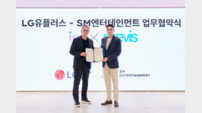 LGU+, SM과 생성형 AI 기반 콘텐츠 개발 맞손