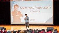 부산진구, 한문철 변호사 초청 ‘부산진 희망아카데미’ 성료