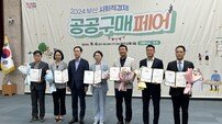 BPA, 사회적경제기업제품 공공구매 활성화 기여… 부산시장 표창