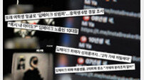 딥페이크 가해자 정체 알고보니…신변 위헙 협박 테러까지 (궁금한 이야기 Y)