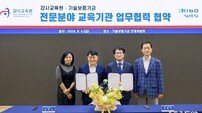 기보-감사교육원, 감사업무 전문성 교육 강화 위해 맞손