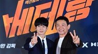돌아온 황정민→동공연기 정해인…‘베테랑2’, 9년 만의 귀환 (종합)[DA:현장]