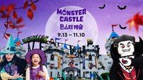 축제와 거리 공연 풍성, 레고랜드 ‘몬스터 캐슬’ 오픈