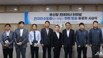 BPA, 부산항 전자인수도증(e-slip) 도입 유공자 9명 포상