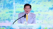 [포토] 평화 만국회의 10주년 기념사하는 이만희 HWPL 대표