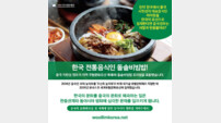 중국 지린성 정부 “돌솥비빕밥은 우리 것”…즉각 대응 캠페인 나선 사이버외교사절단 반크