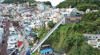 부산진구, 호천마을 경사형 엘리베이터 준공