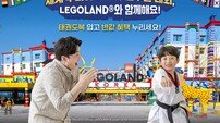 레고랜드, 세계태권도주니어선수권대회 기념 프로모션
