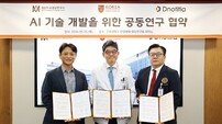 고려대안암병원·고려대 첨단의료영상연구소, 디노티시아와 의료 AI 발전 MOU