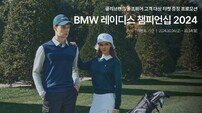 클리브랜드 골프웨어, BMW 레이디스 챔피언십 공식 어패럴 협찬