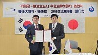 부산 기장군, 일본 분고오노시와 우호교류의향서 체결