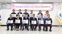 부산 해운대구, 담배꽁초 ZERO도시 만들기 민관 협약 체결