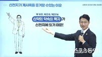 [포토] 성창호 부산야고보지파장 “신천지 계시록 증거 약속의 목자 있기 때문”