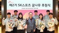 SKT, 아마추어 스포츠 꿈나무 지원 ‘결실’