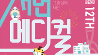 부산진구 ‘제12회 서면메디컬스트리트 축제’ 개최