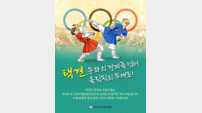 택견, 올림픽 무대 향해 발돋움… 반크, 글로벌 홍보 캠페인 시작