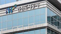 인천도시공사, E4호텔 매매계약 해지 정당성 밝혀