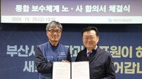 부산시설공단 노사, 임금 체계 최종 합의… ‘시 1호 기관 대통합’