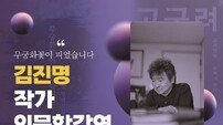 대동병원·대동대학교, 김진명 작가 초청 인문학 특강 