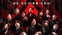 장동민vs홍진호면 말 다했지…‘피의 게임3’ 더 독해졌다 (종합)[DA:현장]