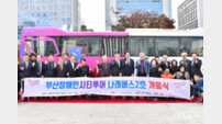 부산시, 전국 최초 장애인 시티투어 버스 ‘나래버스 2호’ 개통