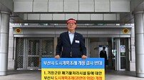 “부산시 도시계획 조례 개정 즉각 중지하라”… 정종복 기장군수, 1인 시위 나서
