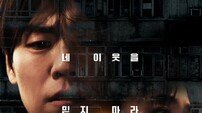 공포가 밀려온다…‘원정빌라’ 12월 4일 개봉