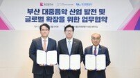 부산시-SM C&C ‘대중음악 산업 발전 및 글로벌 확장’ 위해 맞손