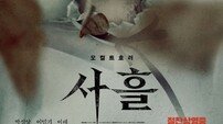박신양 주연 영화 ‘사흘’, 전 세계 54개국 판매