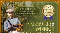 “오렌지 한 개를 따더라도…” 반크, 도산 안창호 선생을 명예 글로벌 대한민국 홍보대사로!!