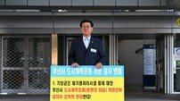 “부산시 도시계획 조례 개정 중지 촉구”… 정종복 기장군수, 1인 시위 이어가