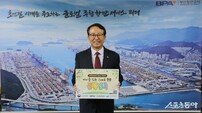 강준석 부산항만공사 사장 ‘아동학대 예방’ 릴레이 캠페인 동참