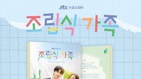 ‘조립식 가족’, 황인엽·정채연·배현성 가창곡 포함 OST 음반 발매