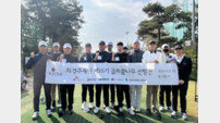 최경주재단, 제15기 골프꿈나무 선발전 개최