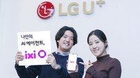 LGU+ ‘익시오’, 10만 다운로드