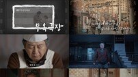 “WHO IS 함무옥?”…‘대가족’ 우리가 몰랐던 김윤석의 인간적 매력