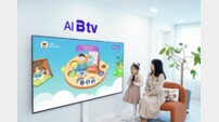 “말하면 그림 그려준다‘…AI로 똑똑해진 IPTV