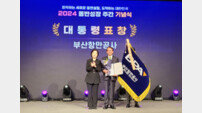 BPA, 동반성장의 모범 인정 받아 대통령 표창 수상 쾌거