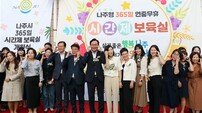 365일 시간제 보육…나주시, 행안부 적극행정 장관상 수상