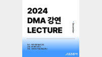 대전시립미술관, ‘DMA 강연’으로 현대미술 심층 탐구