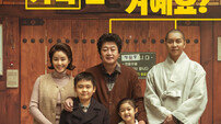 “공통점은 싱글 대디”…‘대가족’, ‘과속스캔들’ ·‘7번방의 선물’ 흥행 이을 가족 코미디 