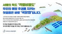 동해 독도를 지켜낸 반크, 이제 서해 독도 ‘격렬비열도’ 지킨다