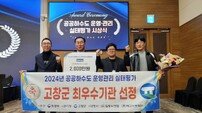 고창군, 공공하수도 운영 ‘최우수’··· 환경부 장관상 수상