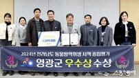 영광군, 동물방역위생 시책 종합평가 우수상