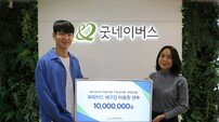 우리카드 세터 이승원, 굿네이버스에 유소년 배구훈련기금 1000만 원 전달