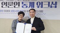 한국미디어연합 협동조합 ‘동계 언론인 역량강화 워크숍’ 성료