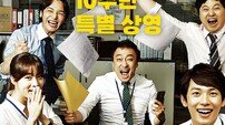 ‘미생’ 10주년 특별 상영…이성민·임시완 등도 다시 뭉친다 [공식]