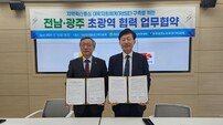 전남도-광주시, 전국 최초 ‘RISE 초광역 협력’