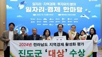 진도군, 전남도 지역경제 활성화 평가서 ‘대상’ 수상