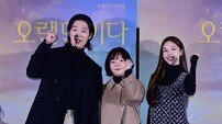 영화 ‘오랜만이다’ 파이팅!